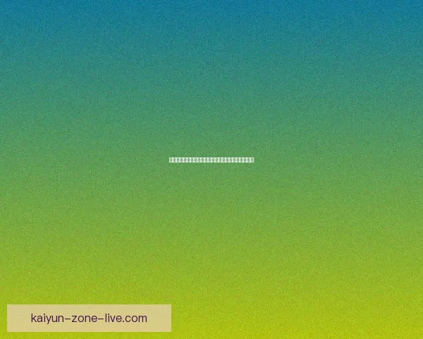 精准分析与智能预测助力体育竞猜提升胜率的秘诀揭秘